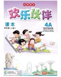 CHINESE LANGUAGE FOR PRIMARY SCHOOLS (CLPS) (欢乐伙伴) TEXTBOOK 4A (ISBN: 9789813165670)