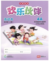 CHINESE LANGUAGE FOR PRIMARY SCHOOLS (CLPS) (欢乐伙伴) ACTIVITY BOOK 4A (ISBN: 9789813165694)