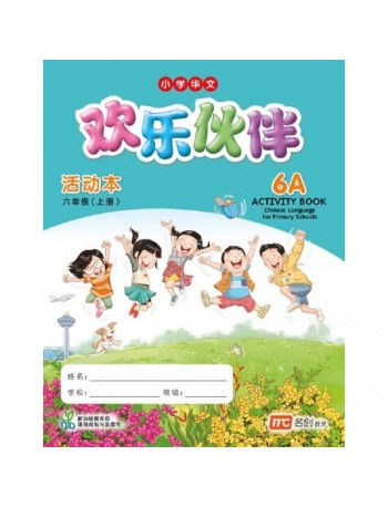 CHINESE LANGUAGE FOR PRIMARY SCHOOLS (CLPS) (欢乐伙伴) ACTIVITY BOOK 6A (ISBN: 9789814862240) CHINESE LANGUAGE FOR PRIMARY SCHOOLS (CLPS) (欢乐伙伴) ACTIVITY BOOK 6A (ISBN: 9789814862240)