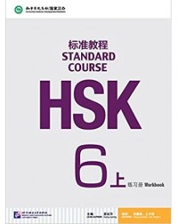 HSK STANDARD COURSE 6A WORKBOOK (WITH AUDIO) (ISBN: 9787561947814)