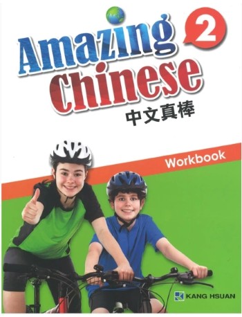 AMAZING CHINESE WORK BOOK 2 (ISBN: 9786263267817)