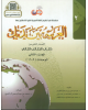 AL ARABIYYAH BAINA YADAIK BOOK 2 PART 2 (ISBN: 9786030140893) AL ARABIYYAH BAINA YADAIK BOOK 2 PART 2 (ISBN: 9786030140893)