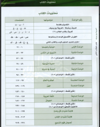 AL ARABIYYAH BAINA YADAIK BOOK 2 PART 1 (ISBN: 9786030140909)