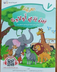 ARABIC TEXTBOOK GRADE 7 (ISBN:9786237221005)