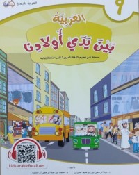 ARABIC TEXTBOOK GRADE 9 (ISBN:9786237221029)