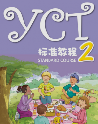 YCT STANDARD COURSE 2 (ISBN: 9787040441673)