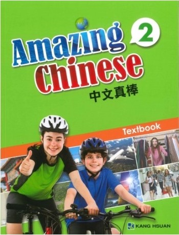 AMAZING CHINESE TEXT BOOK 2 (ISBN: 9789579502689) AMAZING CHINESE TEXT BOOK 2 (ISBN: 9789579502689)