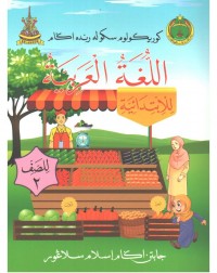 BUKU TEKS SRA BAHASA ARAB TAHUN 2 (ISBN: 9789672070078)
