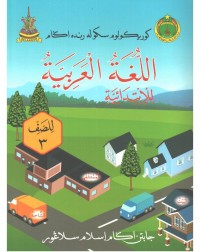 BUKU TEKS SRA BAHASA ARAB TAHUN 3 (ISBN: 9789672070085)