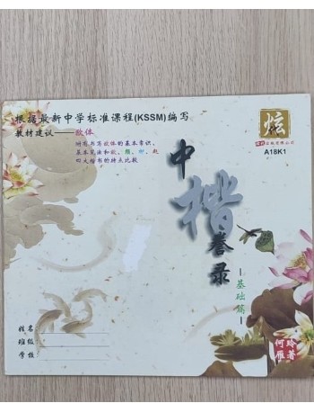 CHINESE WORKBOOK F1 (ISBN: 9789672109525)