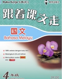 PRIMARY 4 BUKU KERJA BAHASA MELAYU (ISBN: 9789672507499)