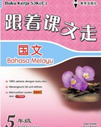 P5 BUKU KERJA BM SJKC 23 (ISBN: 9789672507505)