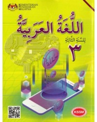 BUKU TEKS BAHASA ARAB TINGKATAN 3 (ISBN: 9789674745387)