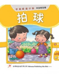 PRE SCHOOL 100 WORDS READERS: PLAYING TOGETHER (ISBN: 9789675439612)