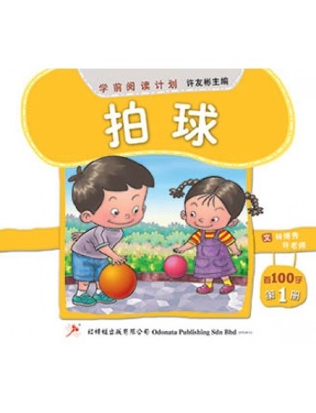 PRE SCHOOL 100 WORDS READERS: PLAYING TOGETHER (ISBN: 9789675439612) PRE SCHOOL 100 WORDS READERS: PLAYING TOGETHER (ISBN: 9789675439612)