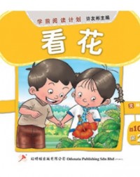 PRE SCHOOL 100 WORDS READERS: LOOK AT FLOWER (ISBN: 9789675439629)