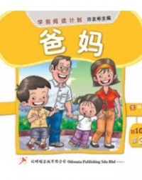 PRE SCHOOL 100 WORDS READERS: MUM AND DAD (ISBN: 9789675439636)