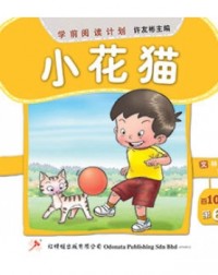 PRE SCHOOL 100 WORDS READERS: KITTEN (ISBN: 9789675439667)