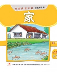 PRE SCHOOL 100 WORDS READERS: HOME (ISBN: 9789675439674)