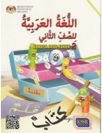 BUKU TEKS BAHASA ARAB TAHUN 2 (ISBN: 9789834915896) BUKU TEKS BAHASA ARAB TAHUN 2 (ISBN: 9789834915896)