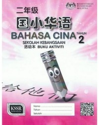 BLA BAHASA CINA THN.2 (ISBN: 9789834915957)