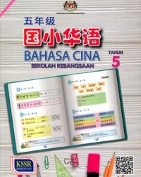 BAHASA CINA THN.5 (ISBN: 9789834928391)