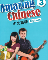 AMAZING CHINESE TEXTBOOK 3 (ISBN: 9789865546038)
